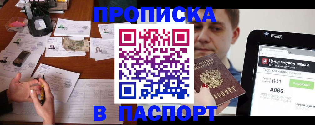 временная регистрация недорого в Киреевске